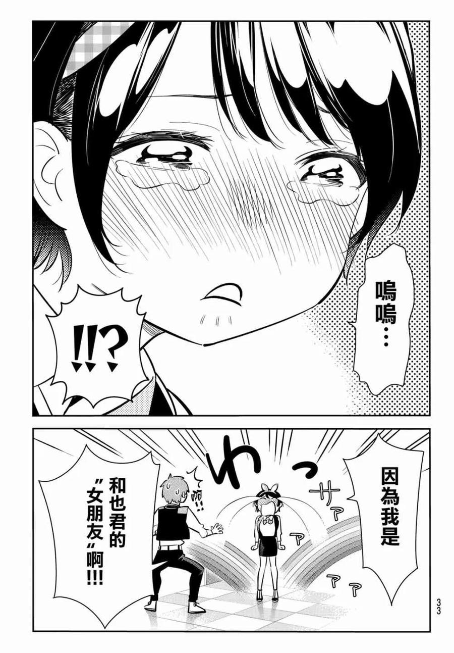 76前女友与临时女友2-租借女友-宫岛礼吏,讲谈社（第11张）