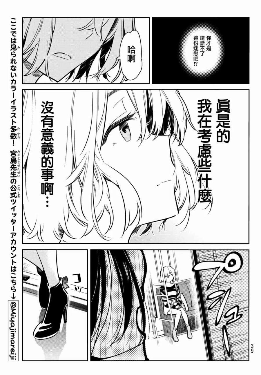 76前女友与临时女友2-租借女友-宫岛礼吏,讲谈社（第17张）