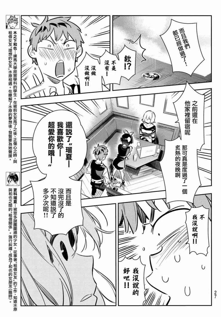 76前女友与临时女友2-租借女友-宫岛礼吏,讲谈社（第6张）