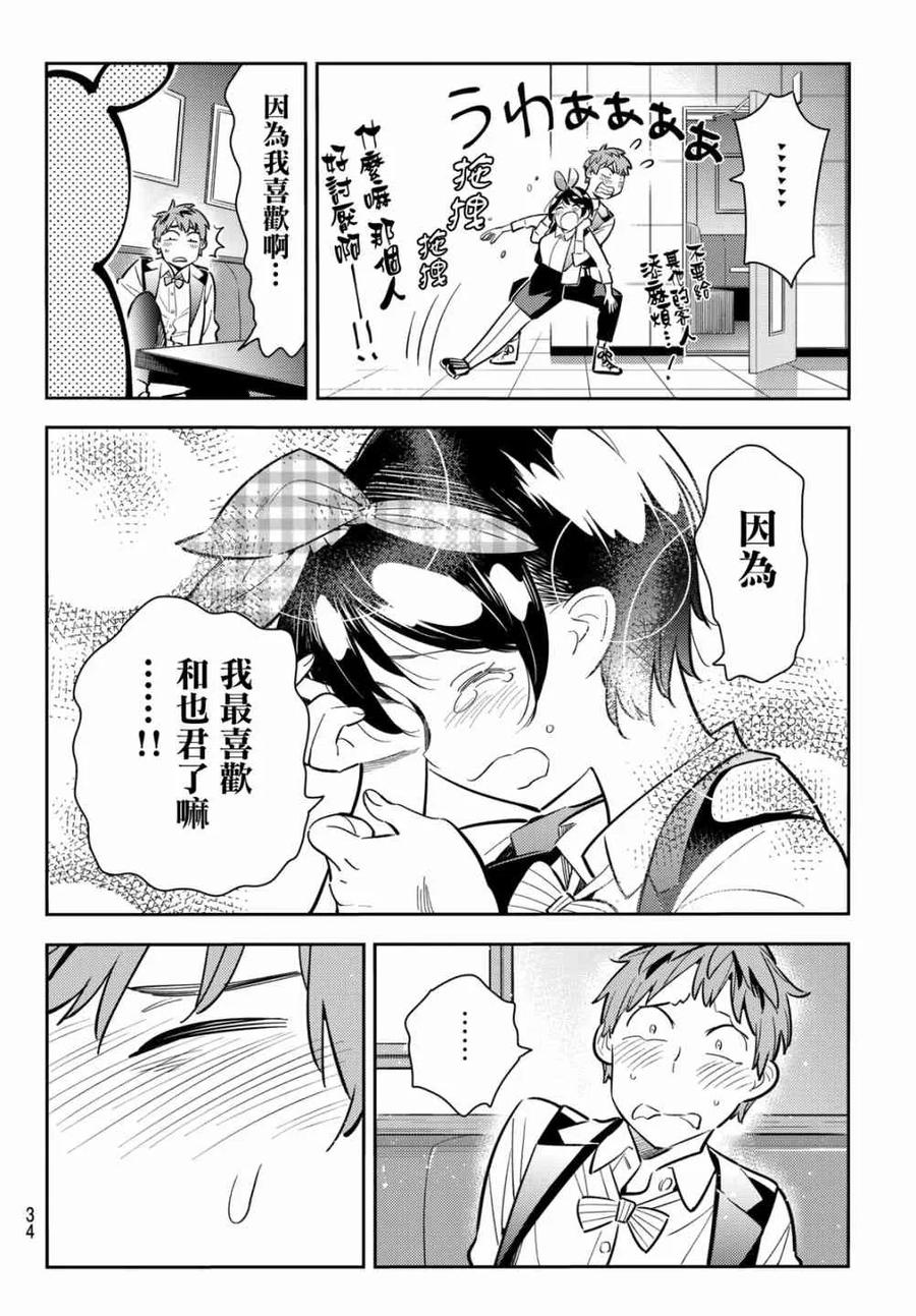 76前女友与临时女友2-租借女友-宫岛礼吏,讲谈社（第12张）