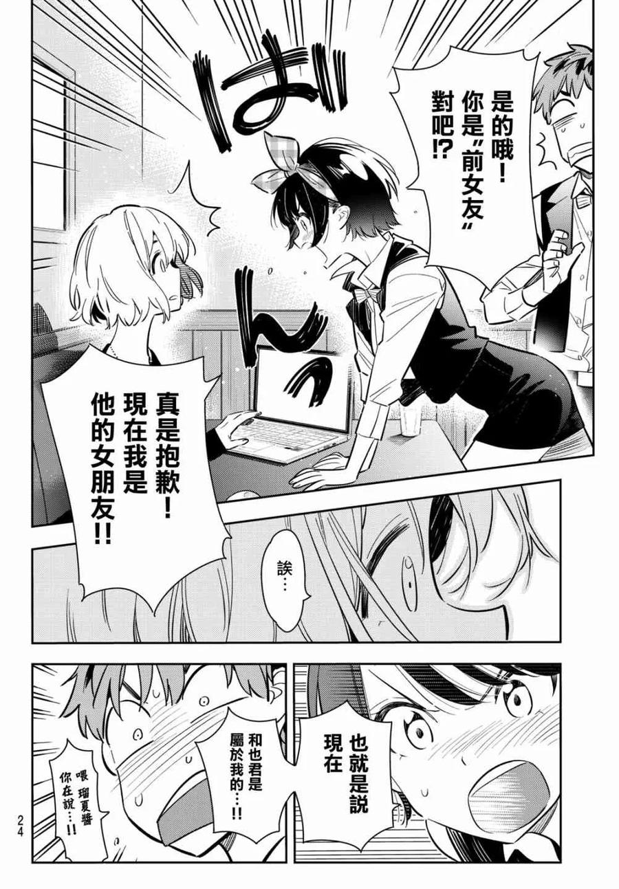 76前女友与临时女友2-租借女友-宫岛礼吏,讲谈社（第3张）