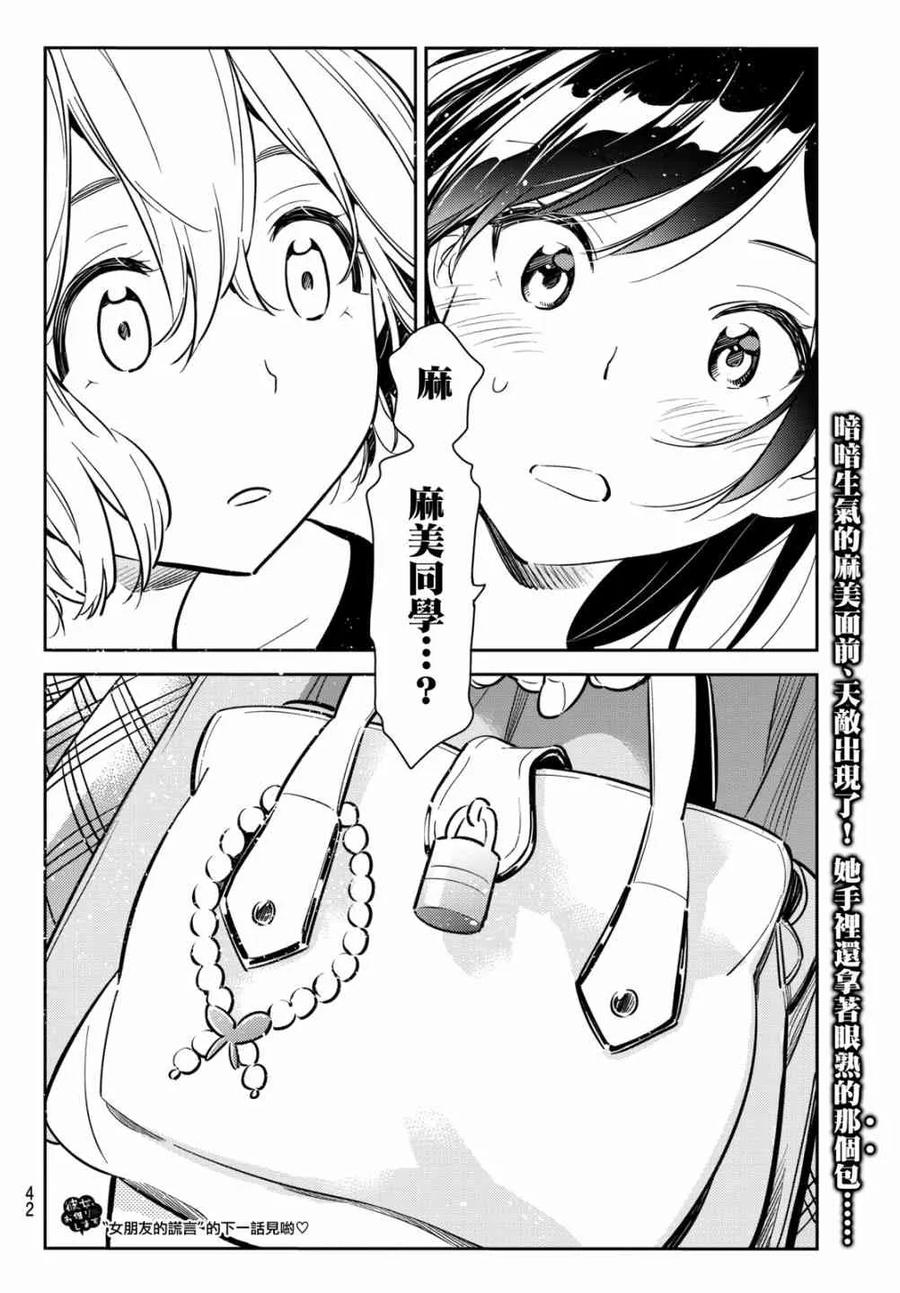 76前女友与临时女友2-租借女友-宫岛礼吏,讲谈社（第18张）