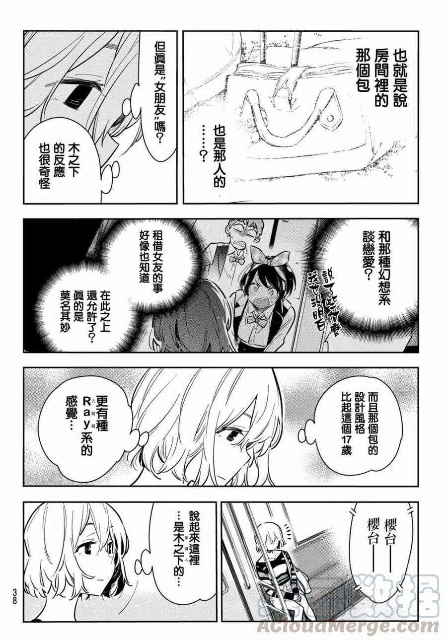 76前女友与临时女友2-租借女友-宫岛礼吏,讲谈社（第16张）