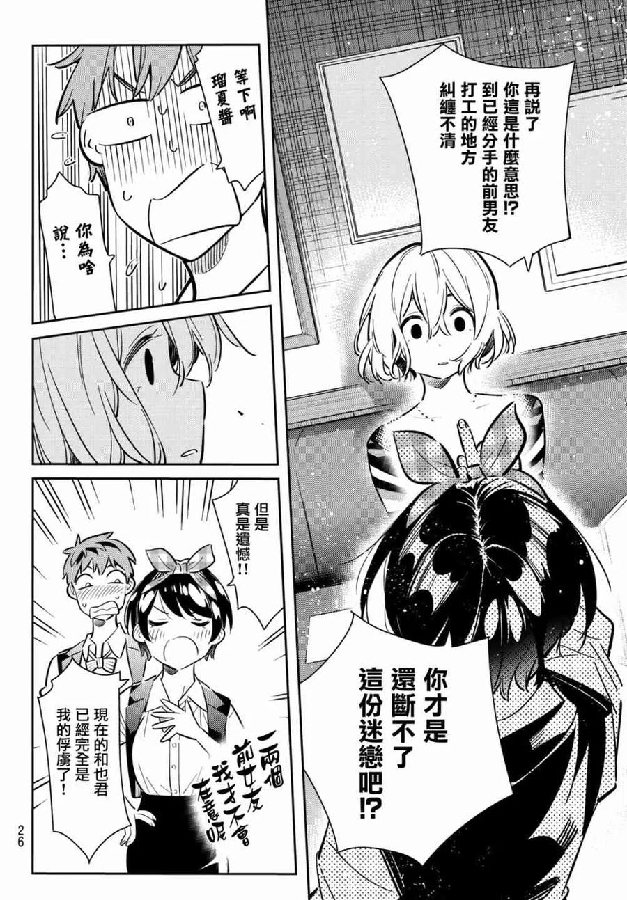76前女友与临时女友2-租借女友-宫岛礼吏,讲谈社（第5张）