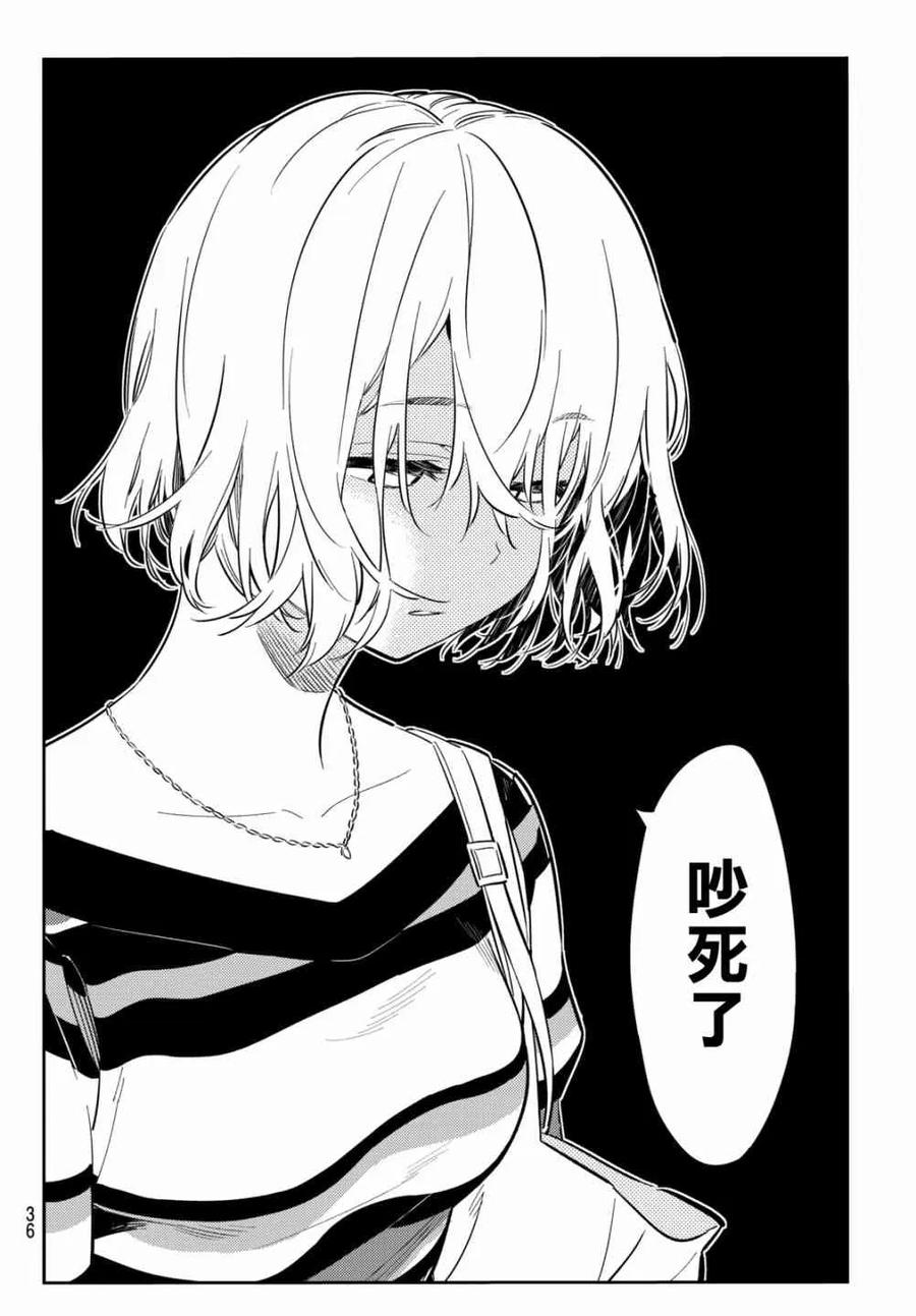 76前女友与临时女友2-租借女友-宫岛礼吏,讲谈社（第14张）