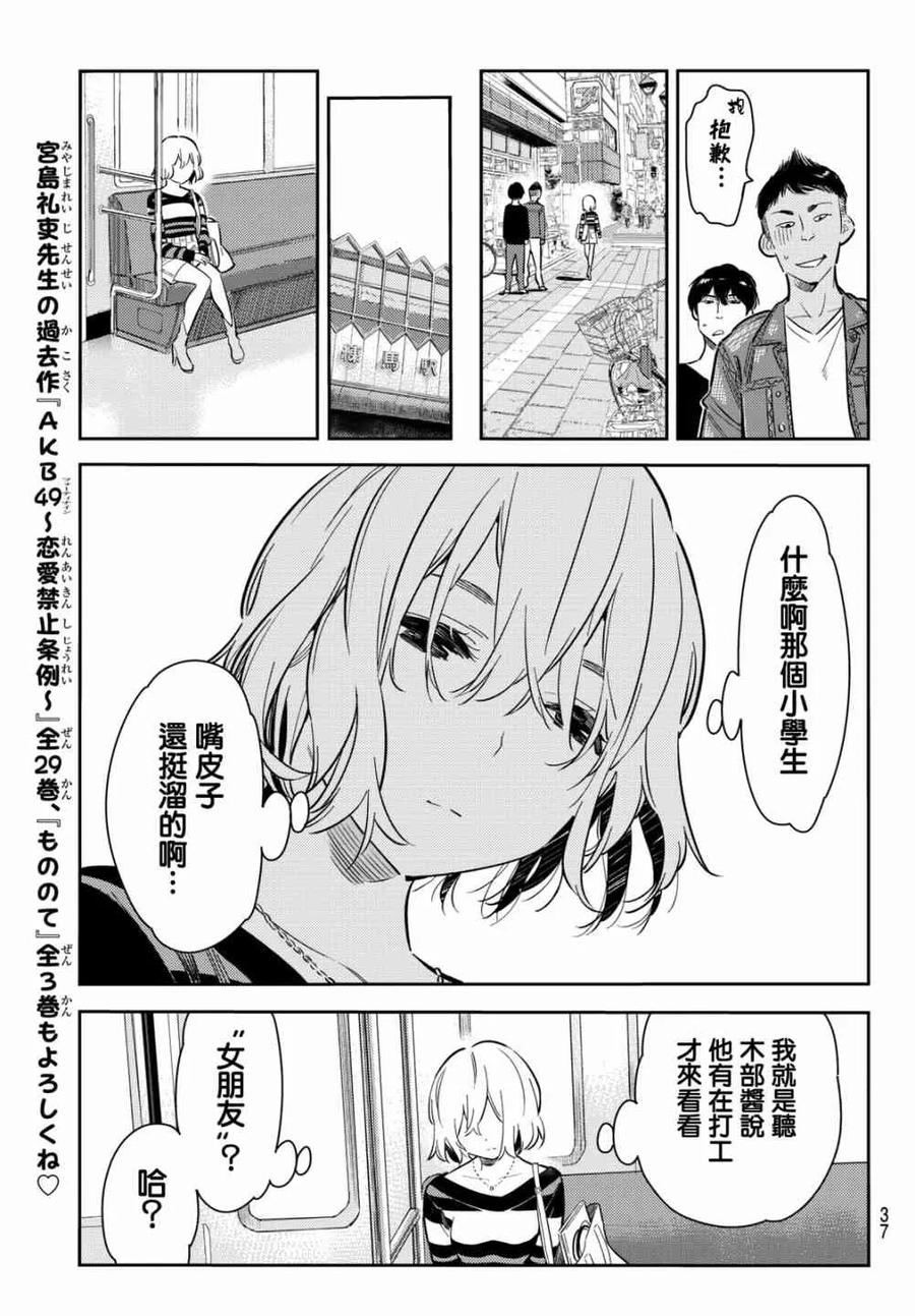 76前女友与临时女友2-租借女友-宫岛礼吏,讲谈社（第15张）