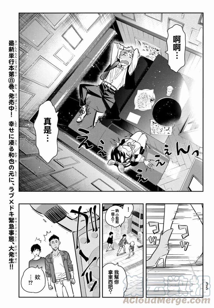 76前女友与临时女友2-租借女友-宫岛礼吏,讲谈社（第13张）