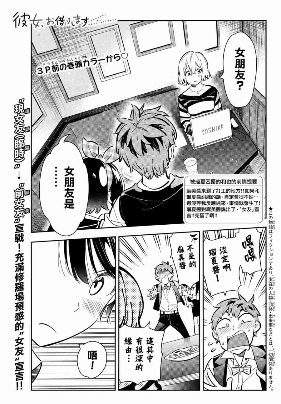 76前女友与临时女友2-租借女友-宫岛礼吏,讲谈社（第2张）