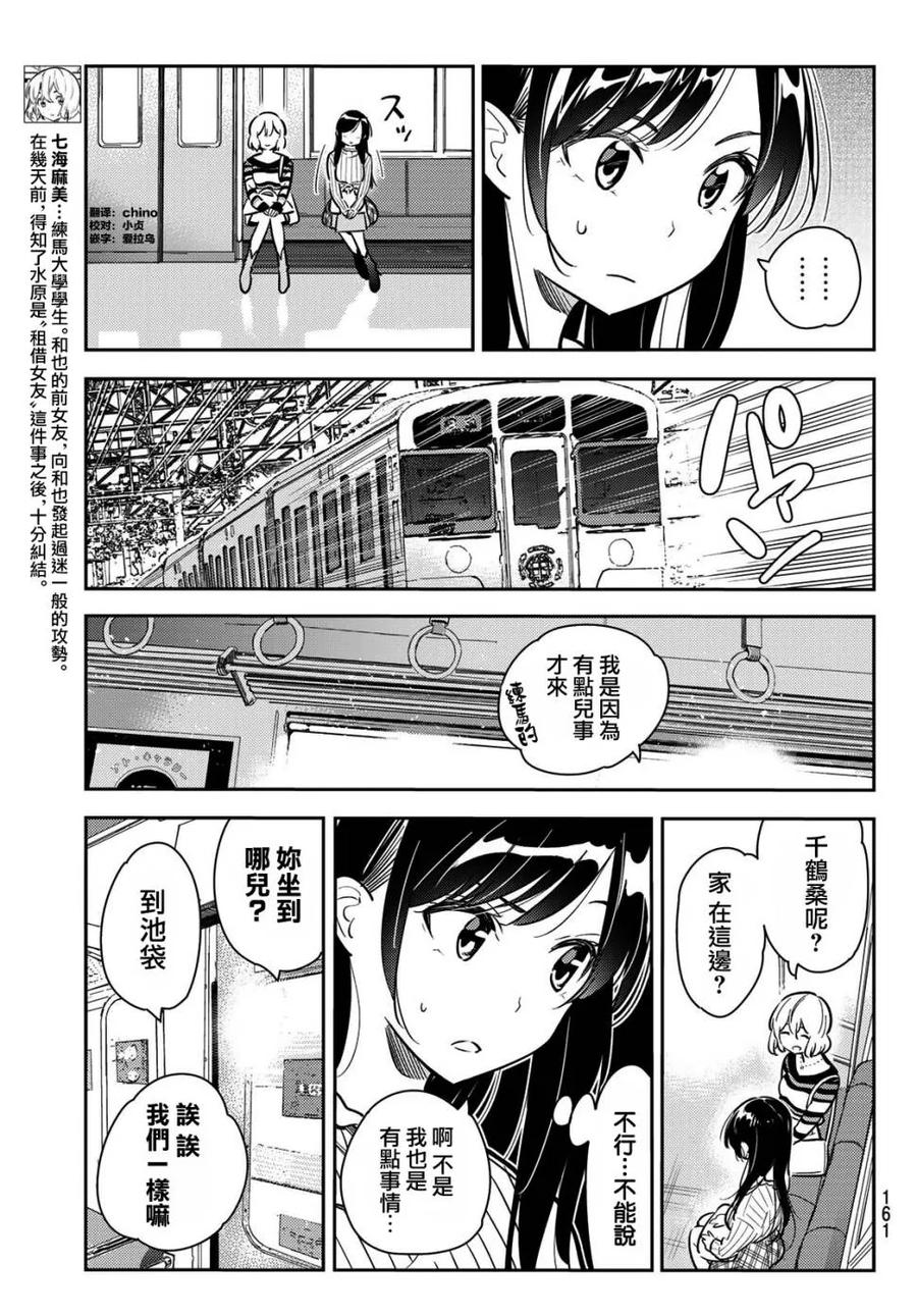 77前女友与临时女友4-租借女友-宫岛礼吏,讲谈社（第6张）