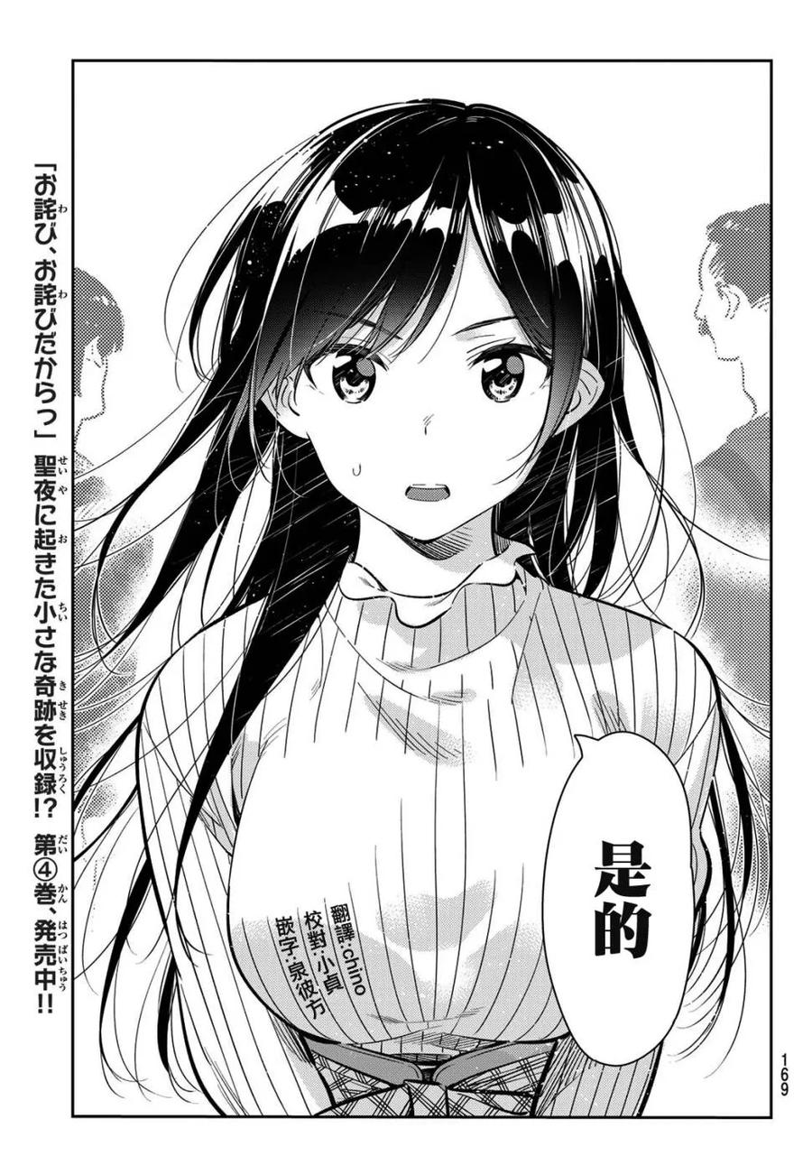 77前女友与临时女友4-租借女友-宫岛礼吏,讲谈社（第14张）