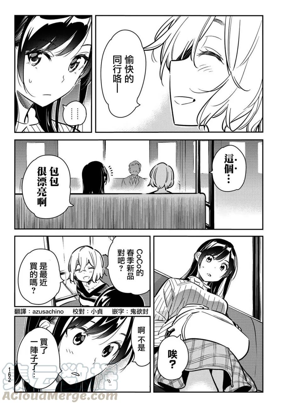 77前女友与临时女友4-租借女友-宫岛礼吏,讲谈社（第7张）