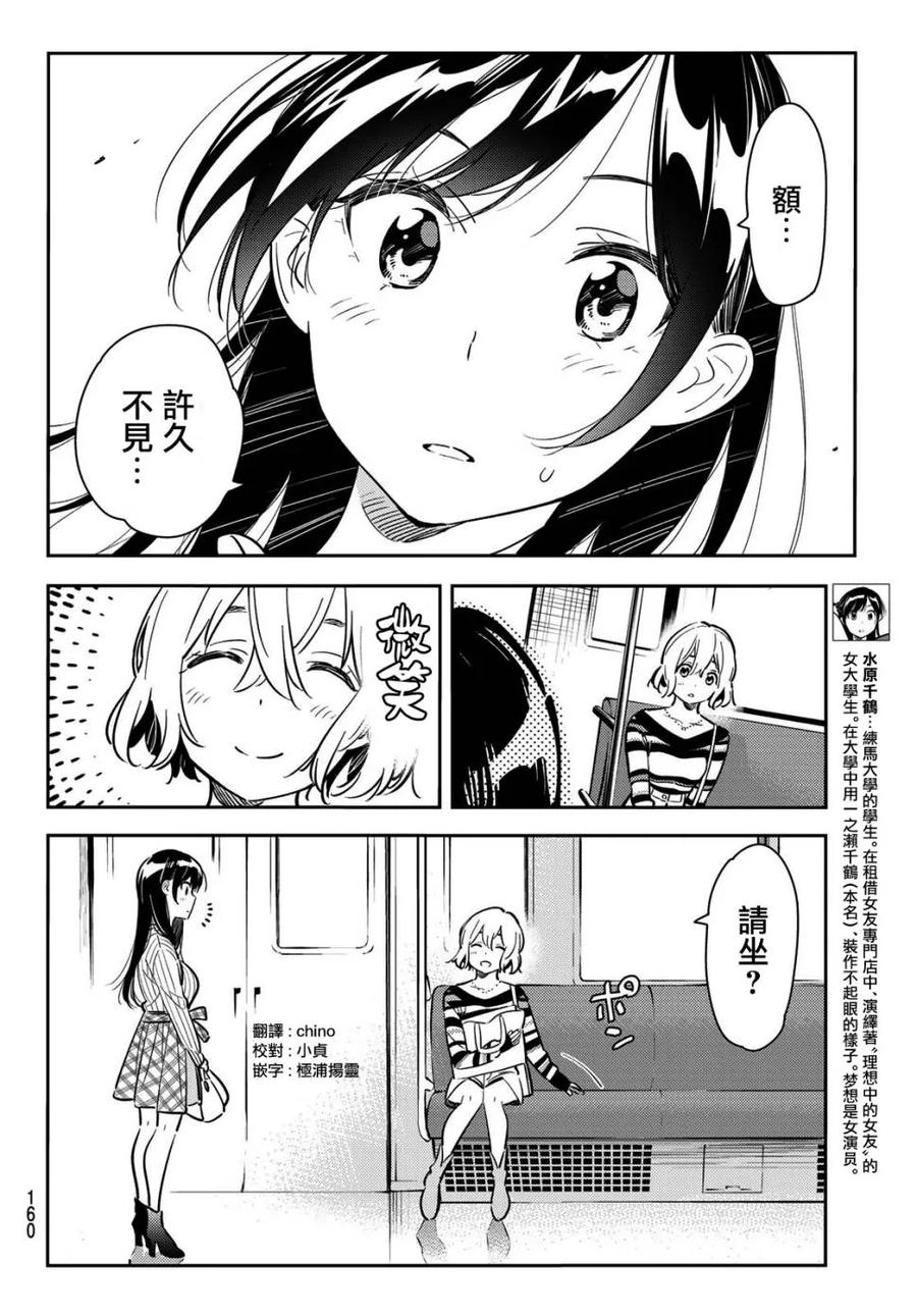 77前女友与临时女友4-租借女友-宫岛礼吏,讲谈社（第5张）