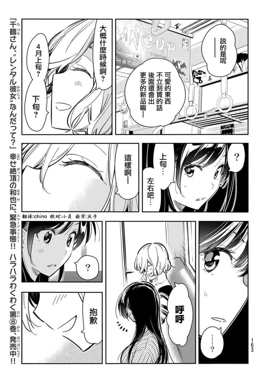 77前女友与临时女友4-租借女友-宫岛礼吏,讲谈社（第8张）