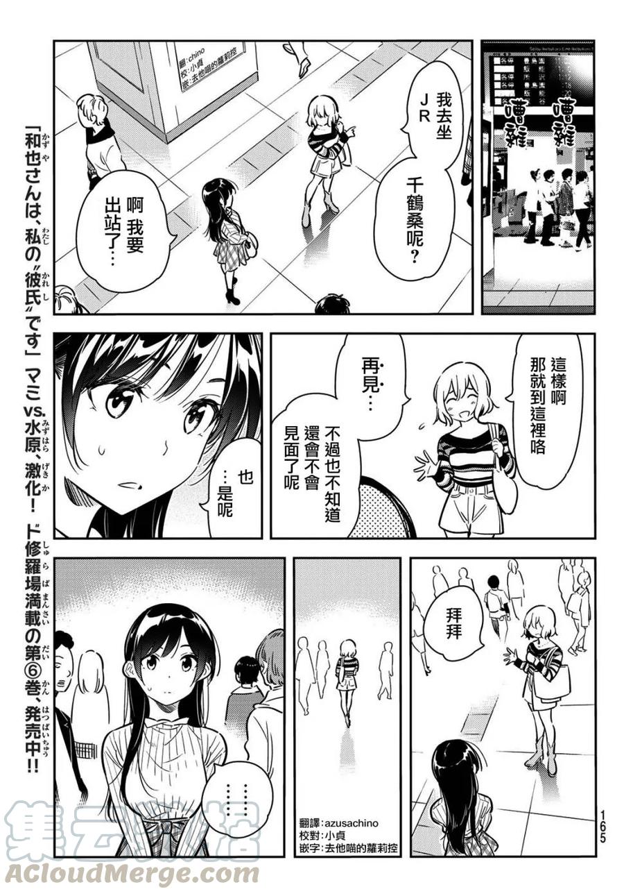77前女友与临时女友4-租借女友-宫岛礼吏,讲谈社（第10张）