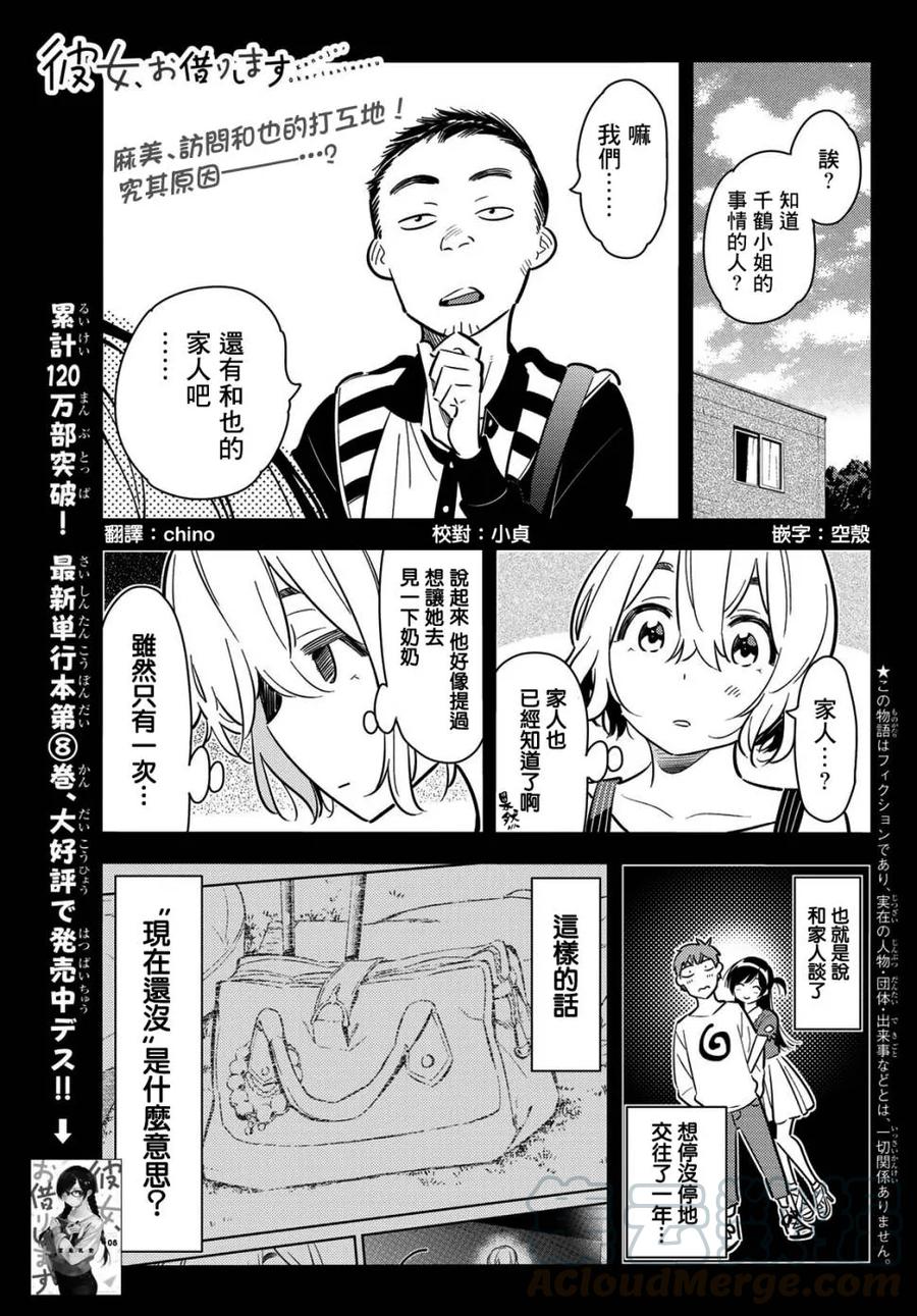 77前女友与临时女友4-租借女友-宫岛礼吏,讲谈社（第1张）