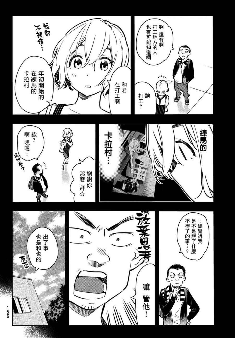 77前女友与临时女友4-租借女友-宫岛礼吏,讲谈社（第2张）