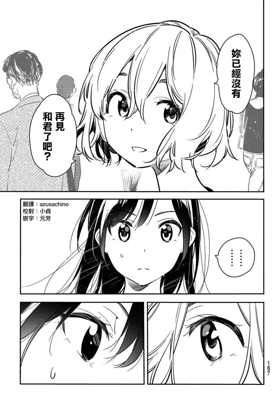 77前女友与临时女友4-租借女友-宫岛礼吏,讲谈社（第12张）