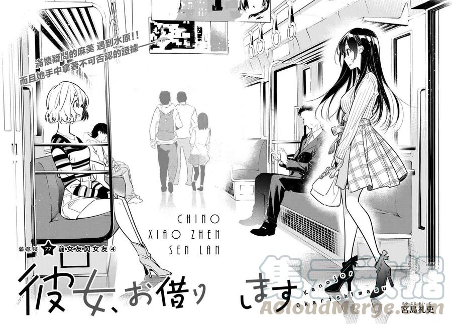 77前女友与临时女友4-租借女友-宫岛礼吏,讲谈社（第4张）