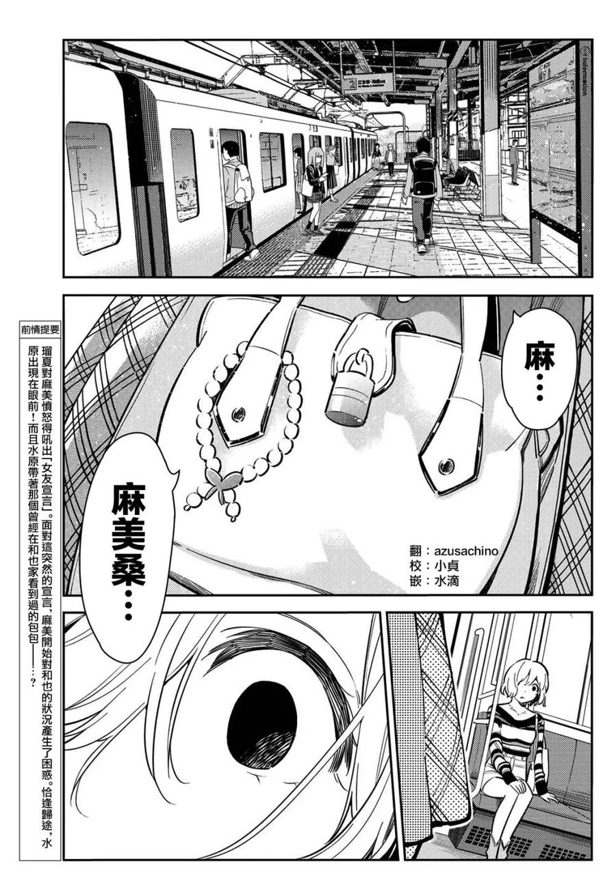 77前女友与临时女友4-租借女友-宫岛礼吏,讲谈社（第3张）