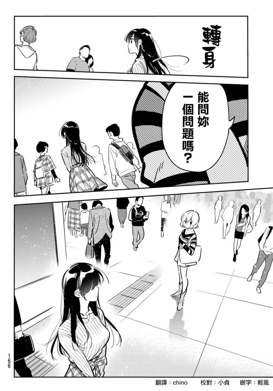 77前女友与临时女友4-租借女友-宫岛礼吏,讲谈社（第11张）