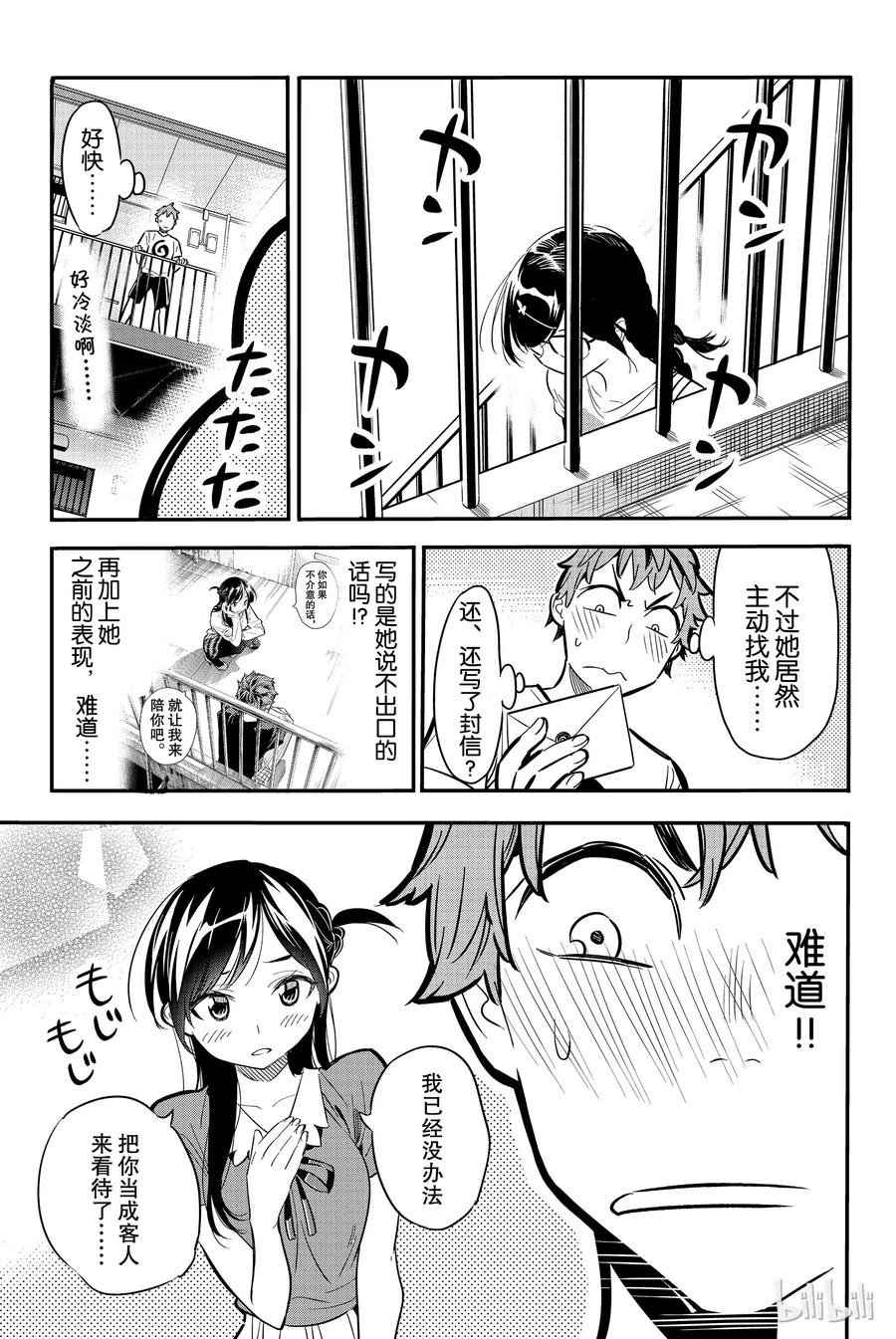 7大海与女朋友1-租借女友-宫岛礼吏,讲谈社（第5张）