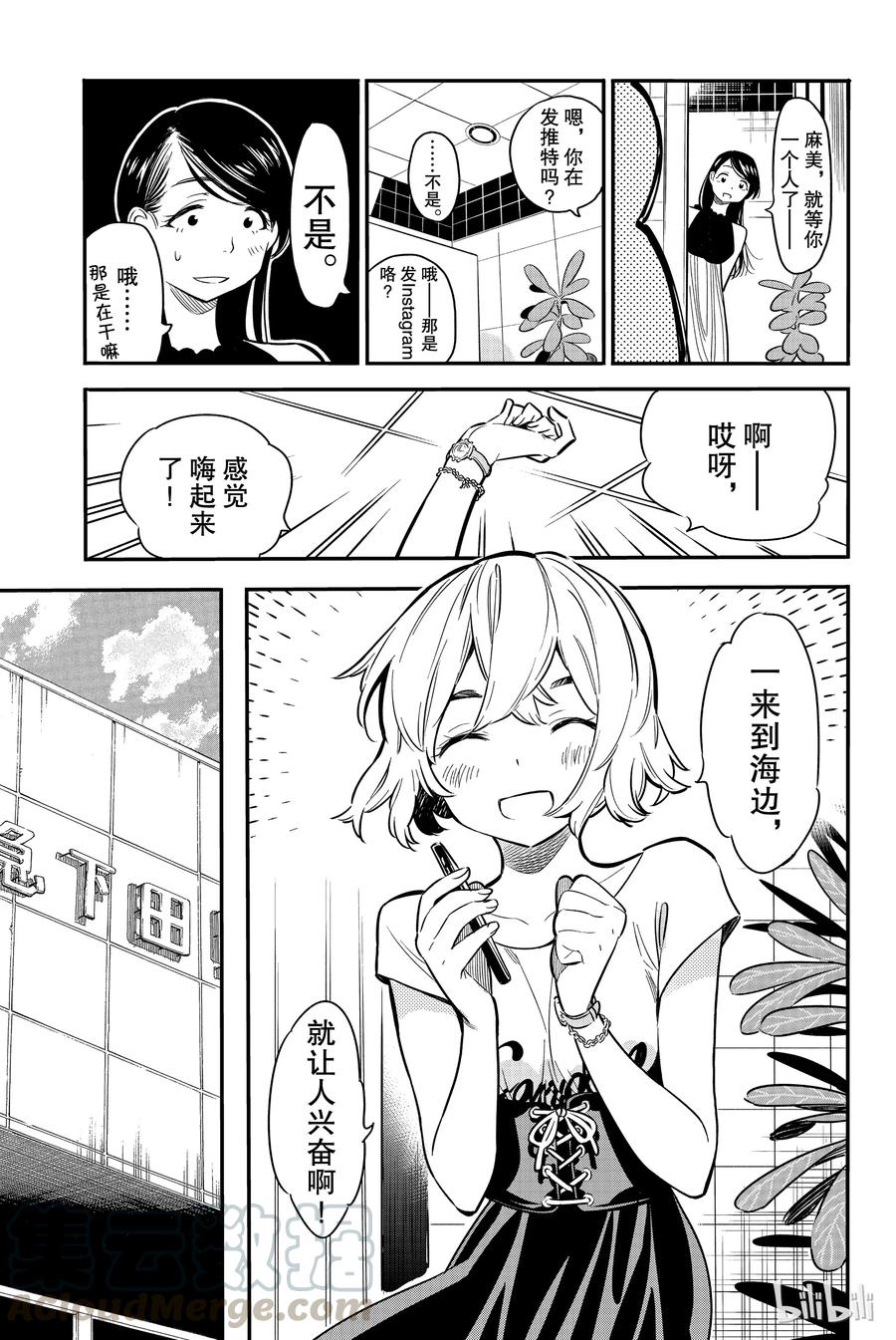 7大海与女朋友1-租借女友-宫岛礼吏,讲谈社（第19张）