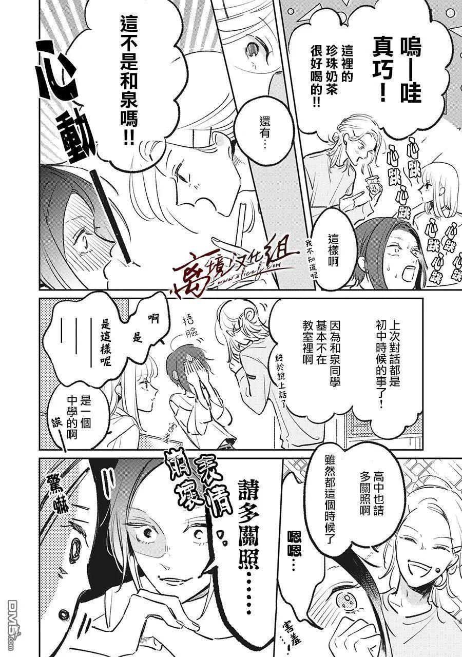 第7话-怕冷的青梅竹马-吉近イチ（第7张）