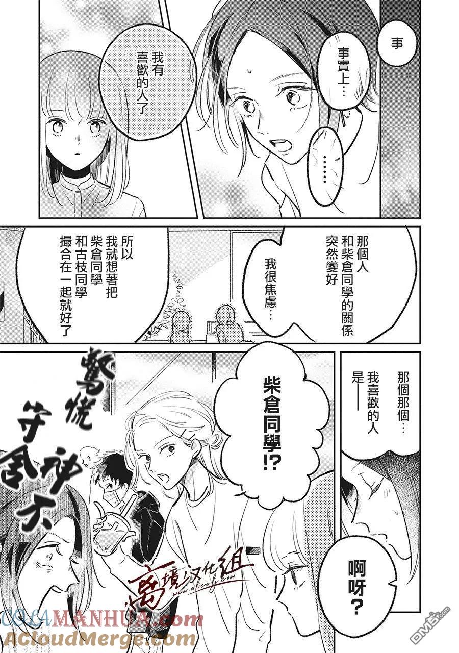 第7话-怕冷的青梅竹马-吉近イチ（第6张）