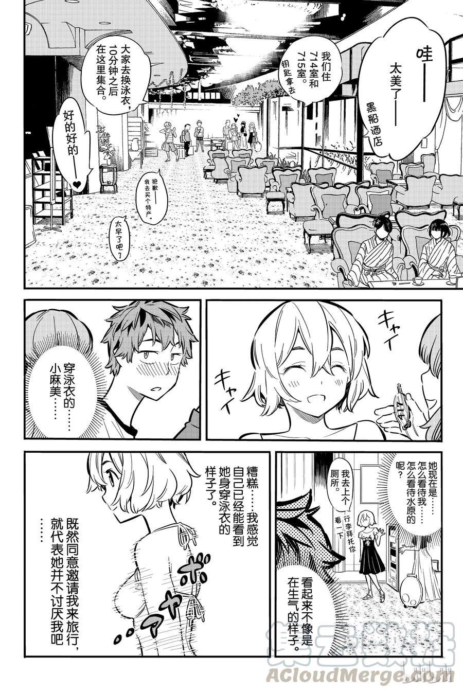 7大海与女朋友1-租借女友-宫岛礼吏,讲谈社（第16张）