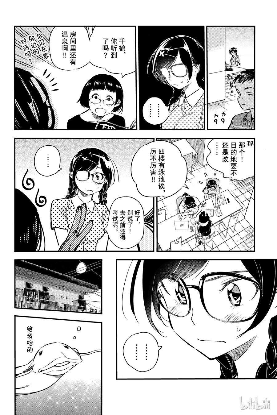 7大海与女朋友1-租借女友-宫岛礼吏,讲谈社（第12张）