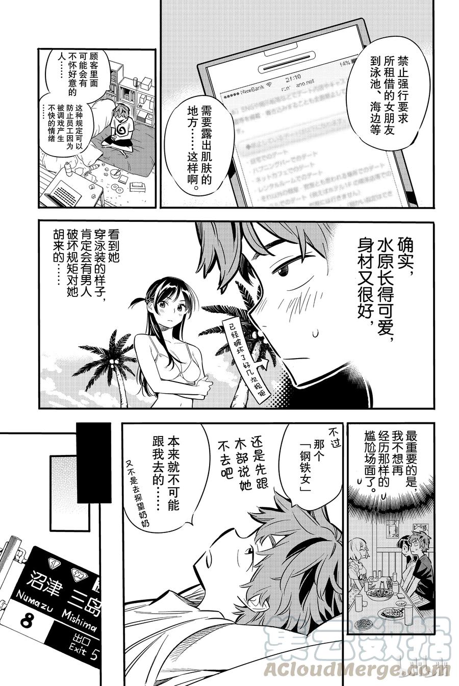 7大海与女朋友1-租借女友-宫岛礼吏,讲谈社（第13张）