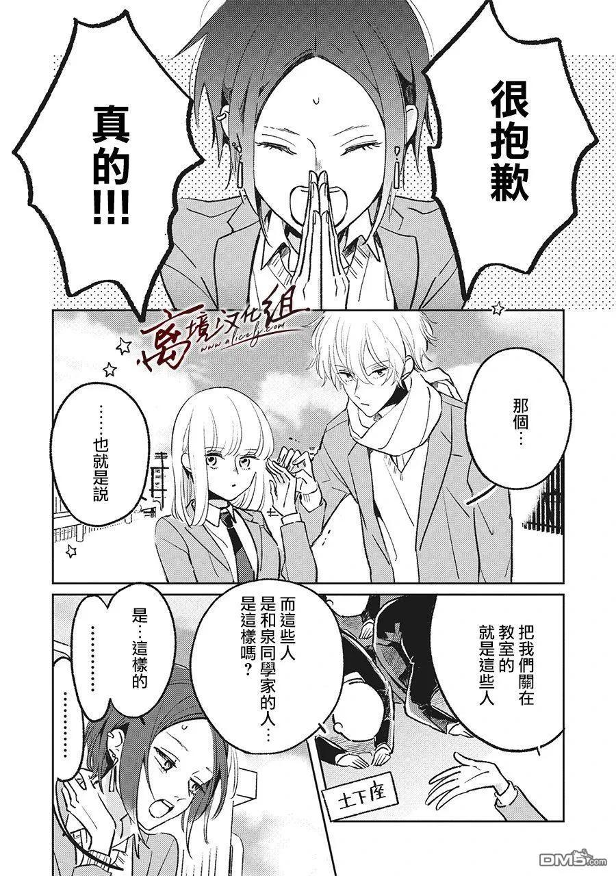 第7话-怕冷的青梅竹马-吉近イチ（第1张）