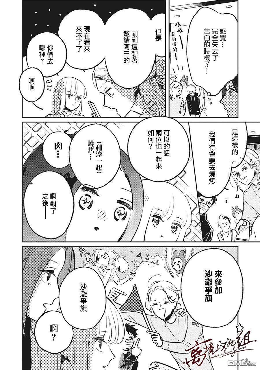 第7话-怕冷的青梅竹马-吉近イチ（第9张）