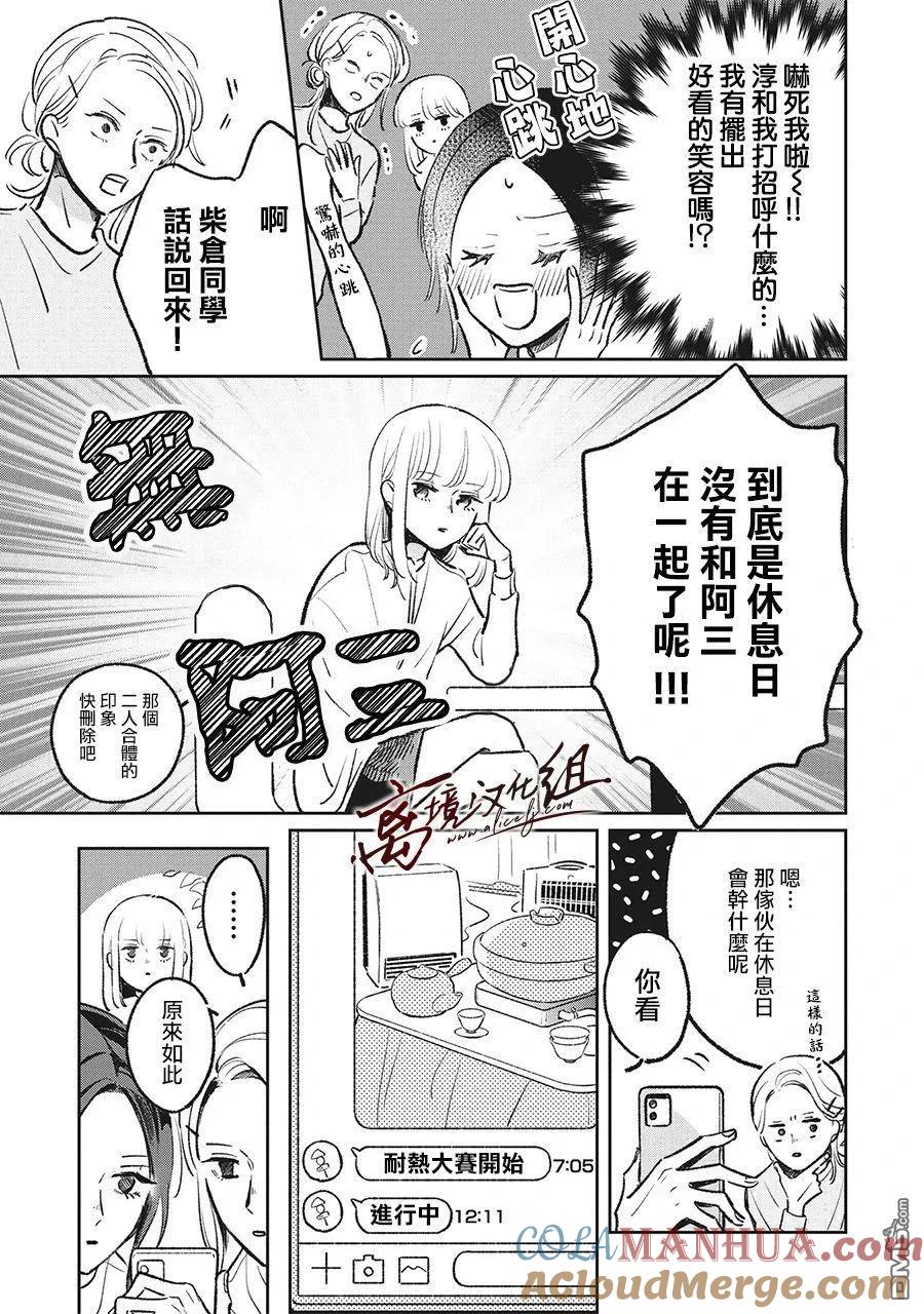 第7话-怕冷的青梅竹马-吉近イチ（第8张）