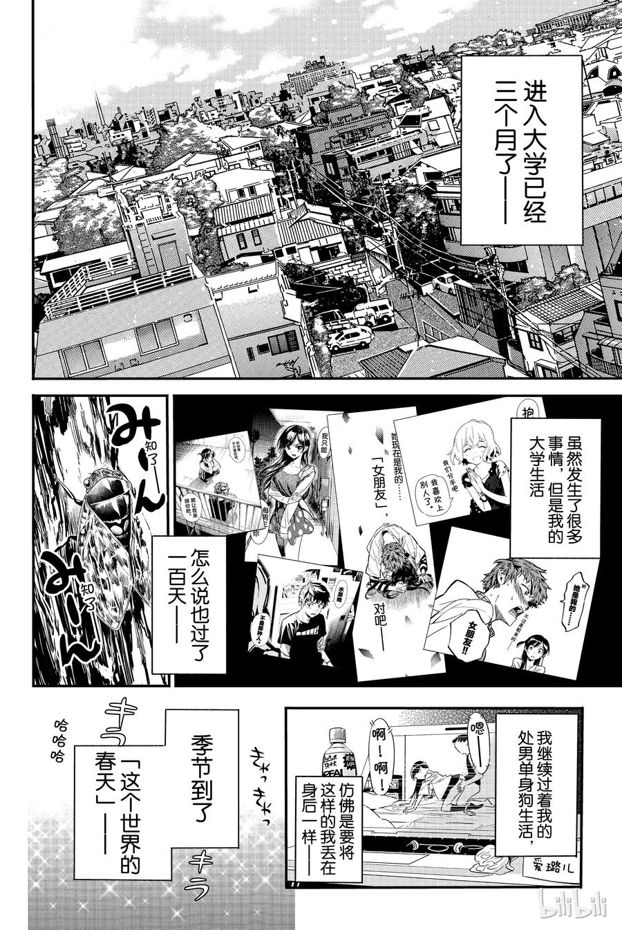 7大海与女朋友1-租借女友-宫岛礼吏,讲谈社（第2张）