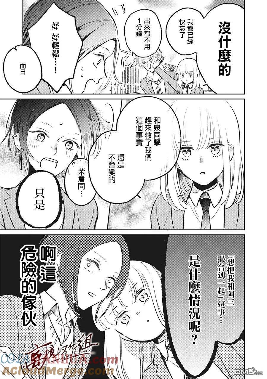 第7话-怕冷的青梅竹马-吉近イチ（第2张）