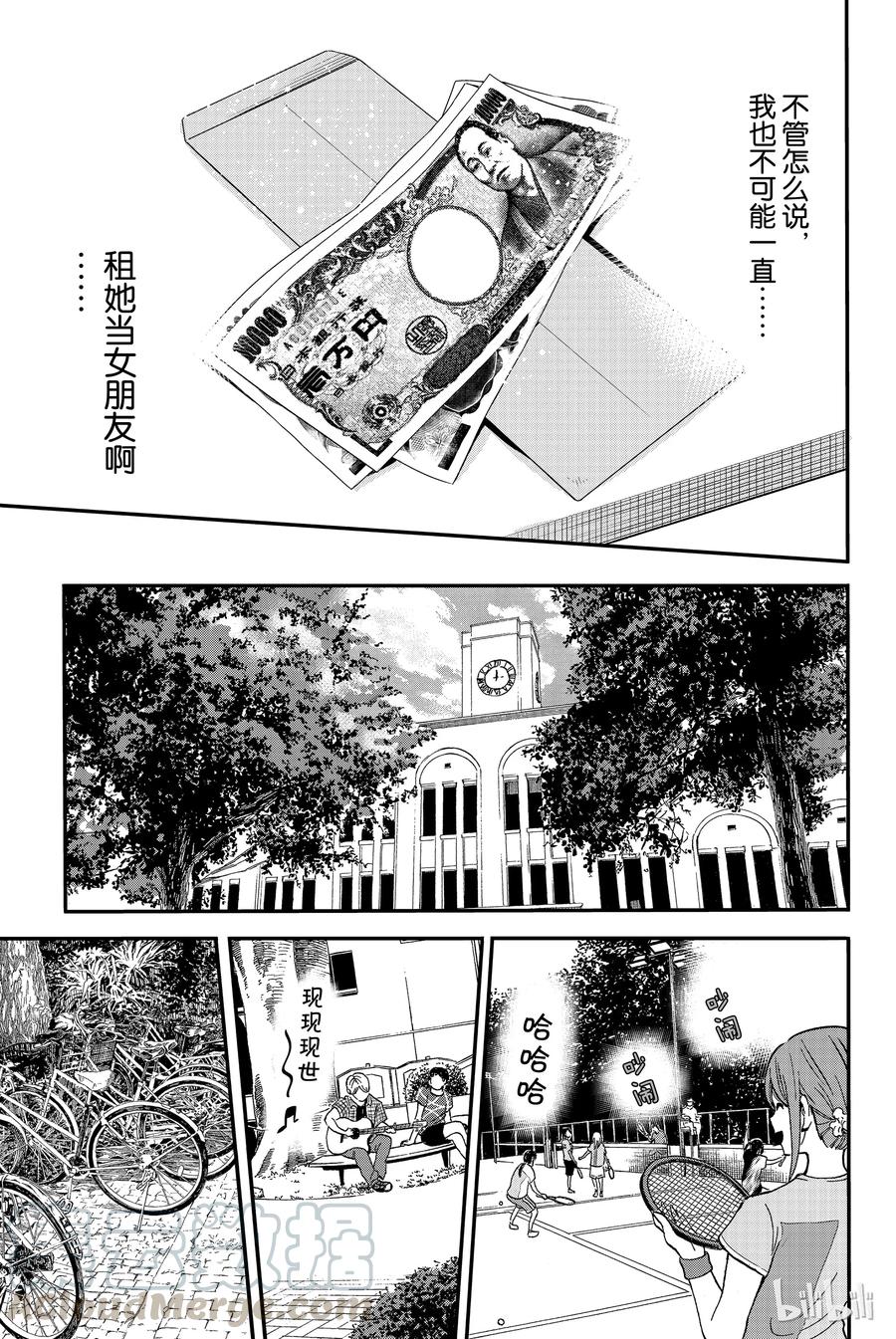 7大海与女朋友1-租借女友-宫岛礼吏,讲谈社（第7张）