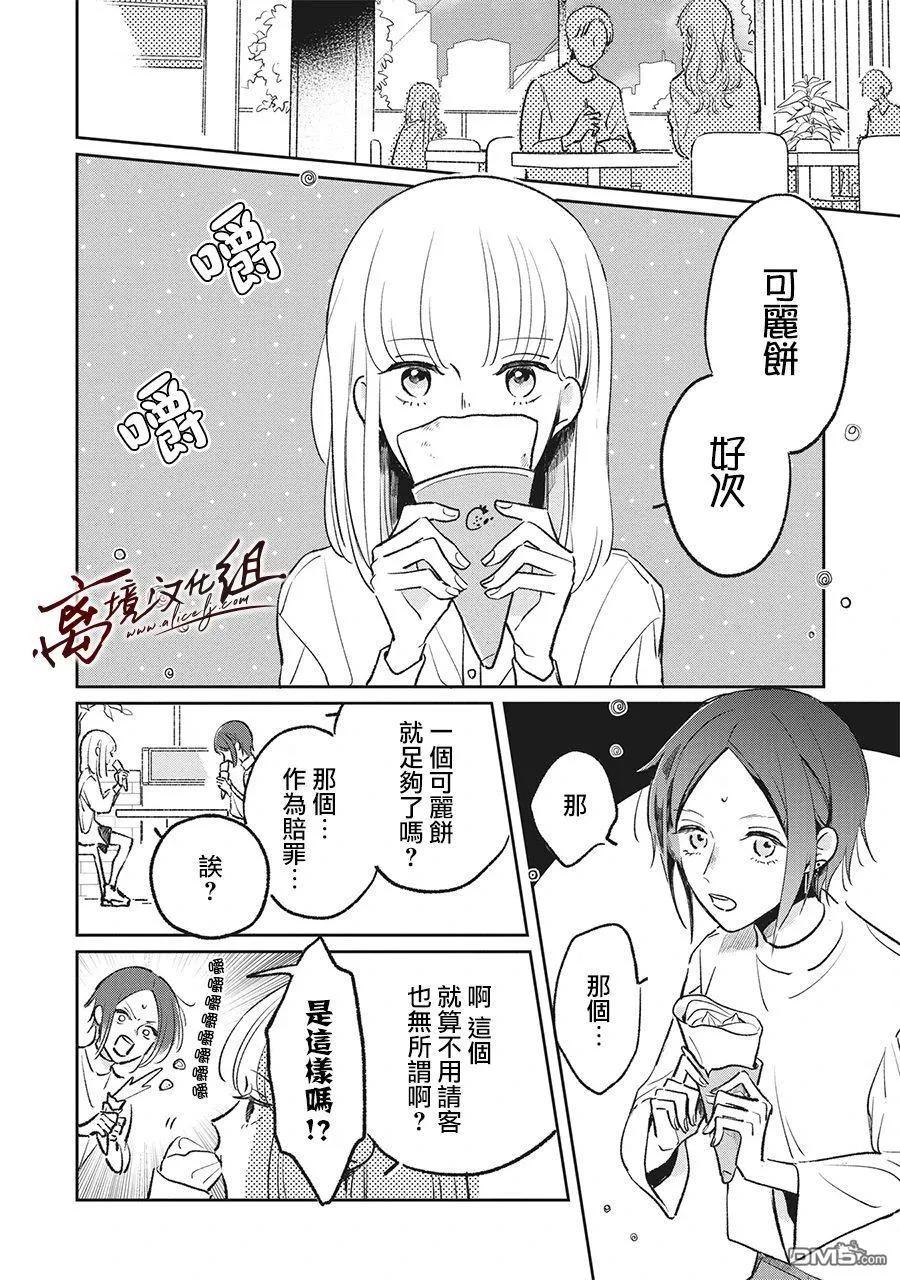 第7话-怕冷的青梅竹马-吉近イチ（第3张）