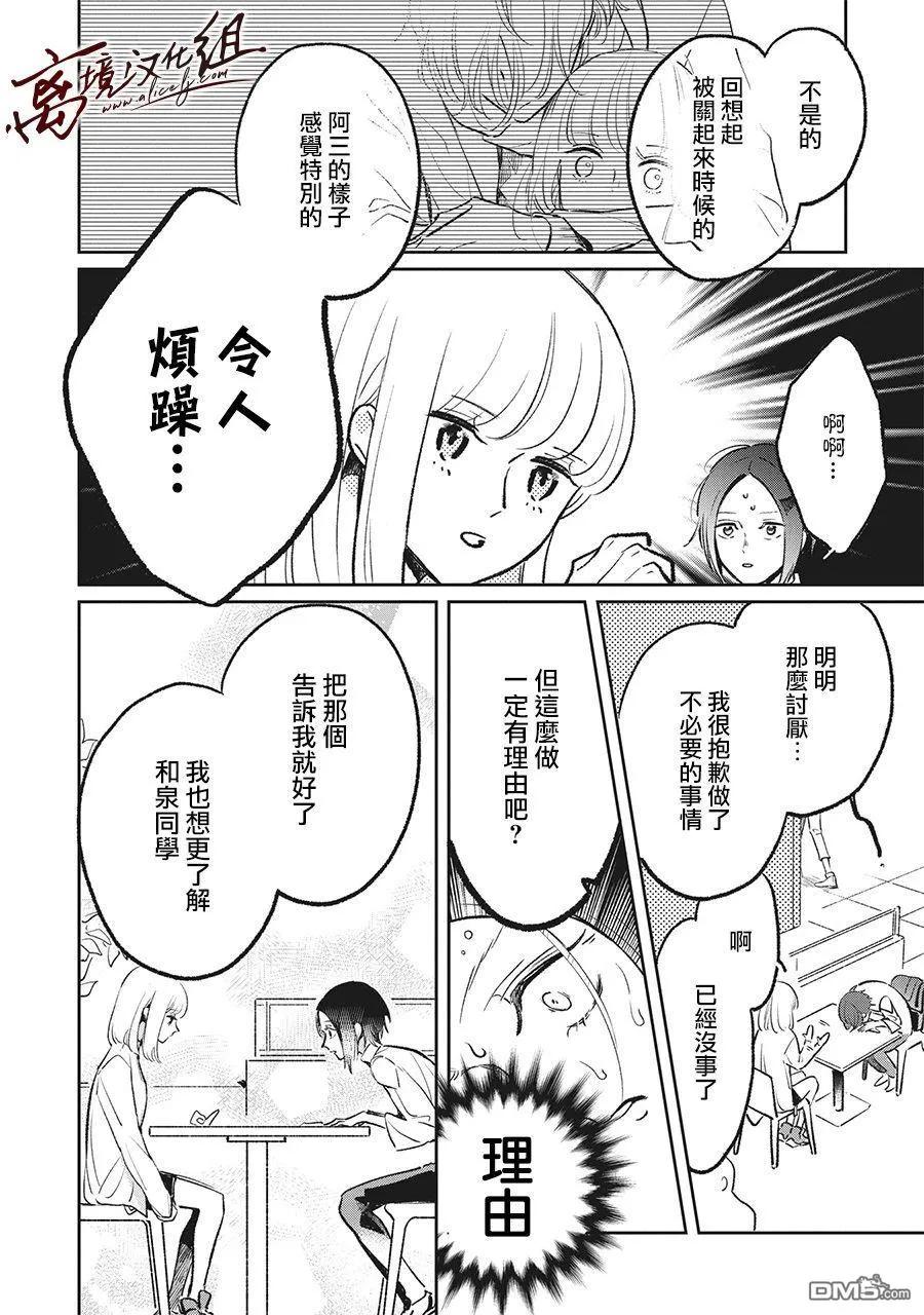 第7话-怕冷的青梅竹马-吉近イチ（第5张）