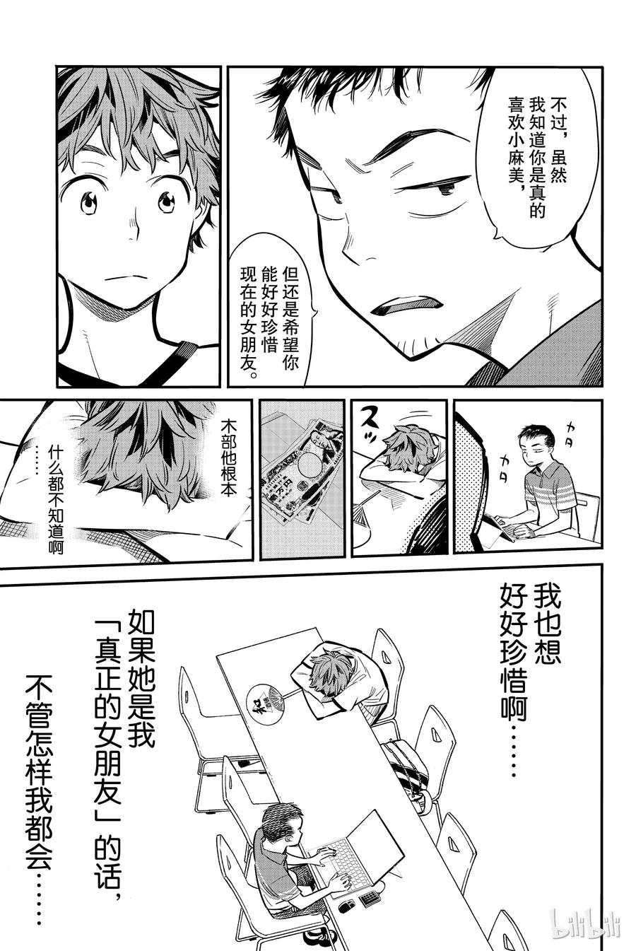 7大海与女朋友1-租借女友-宫岛礼吏,讲谈社（第11张）