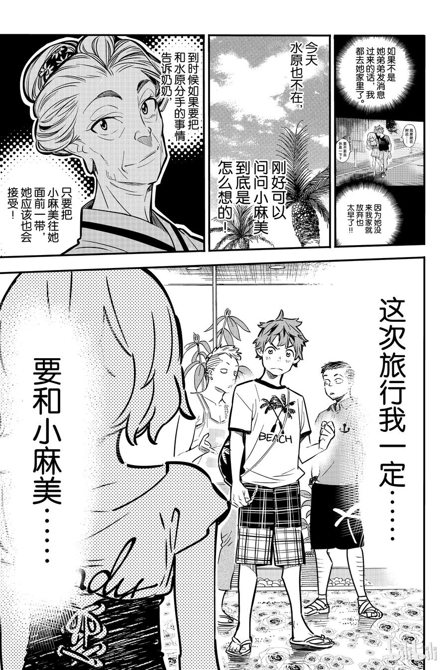 7大海与女朋友1-租借女友-宫岛礼吏,讲谈社（第17张）