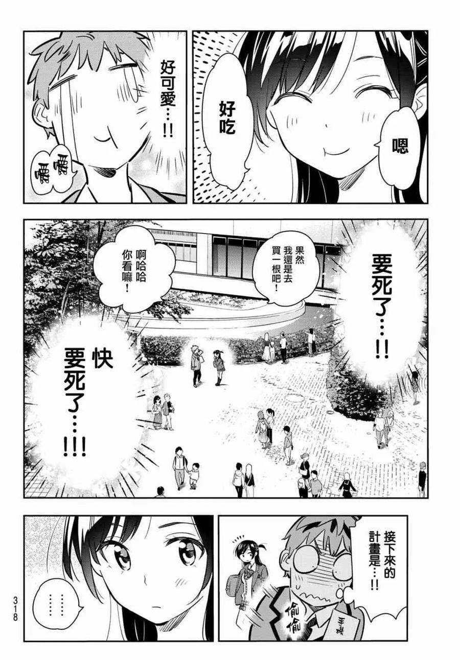 79女朋友与梦想中的约会2-租借女友-宫岛礼吏,讲谈社（第18张）