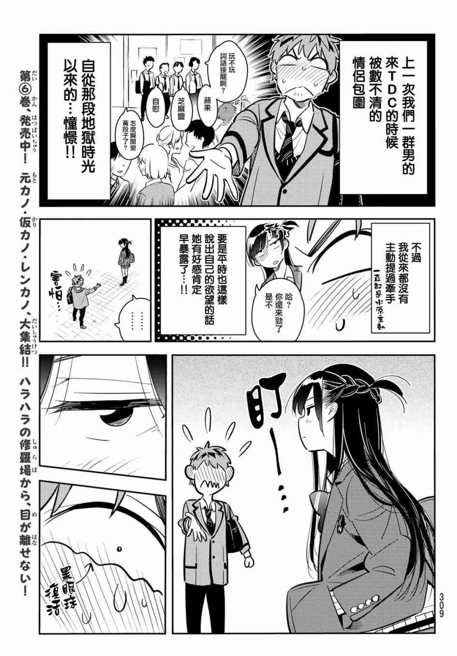 79女朋友与梦想中的约会2-租借女友-宫岛礼吏,讲谈社（第9张）
