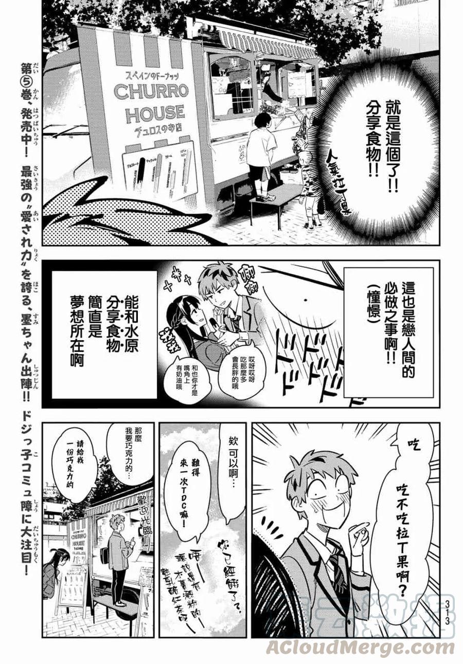 79女朋友与梦想中的约会2-租借女友-宫岛礼吏,讲谈社（第13张）