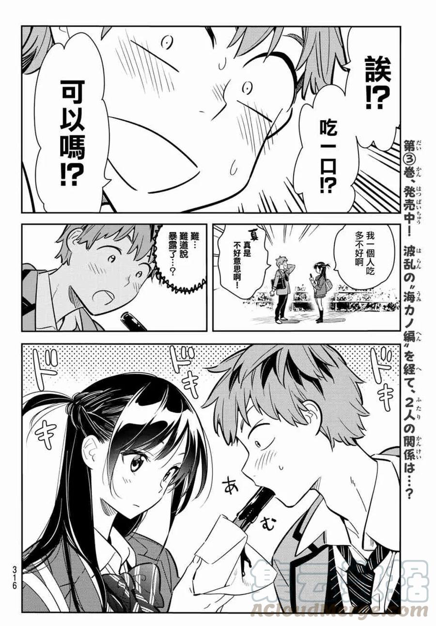 79女朋友与梦想中的约会2-租借女友-宫岛礼吏,讲谈社（第16张）
