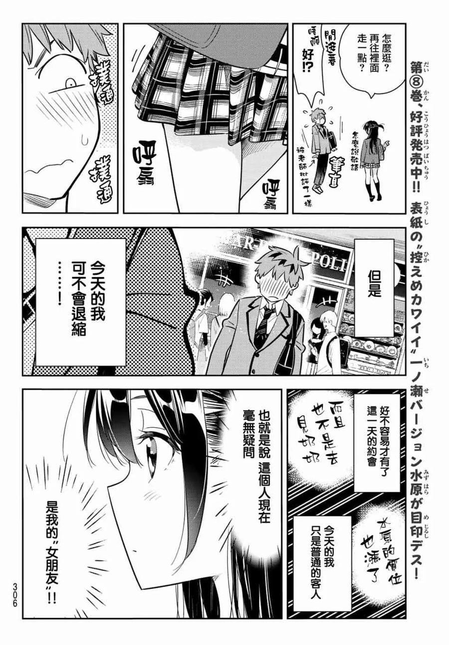 79女朋友与梦想中的约会2-租借女友-宫岛礼吏,讲谈社（第6张）