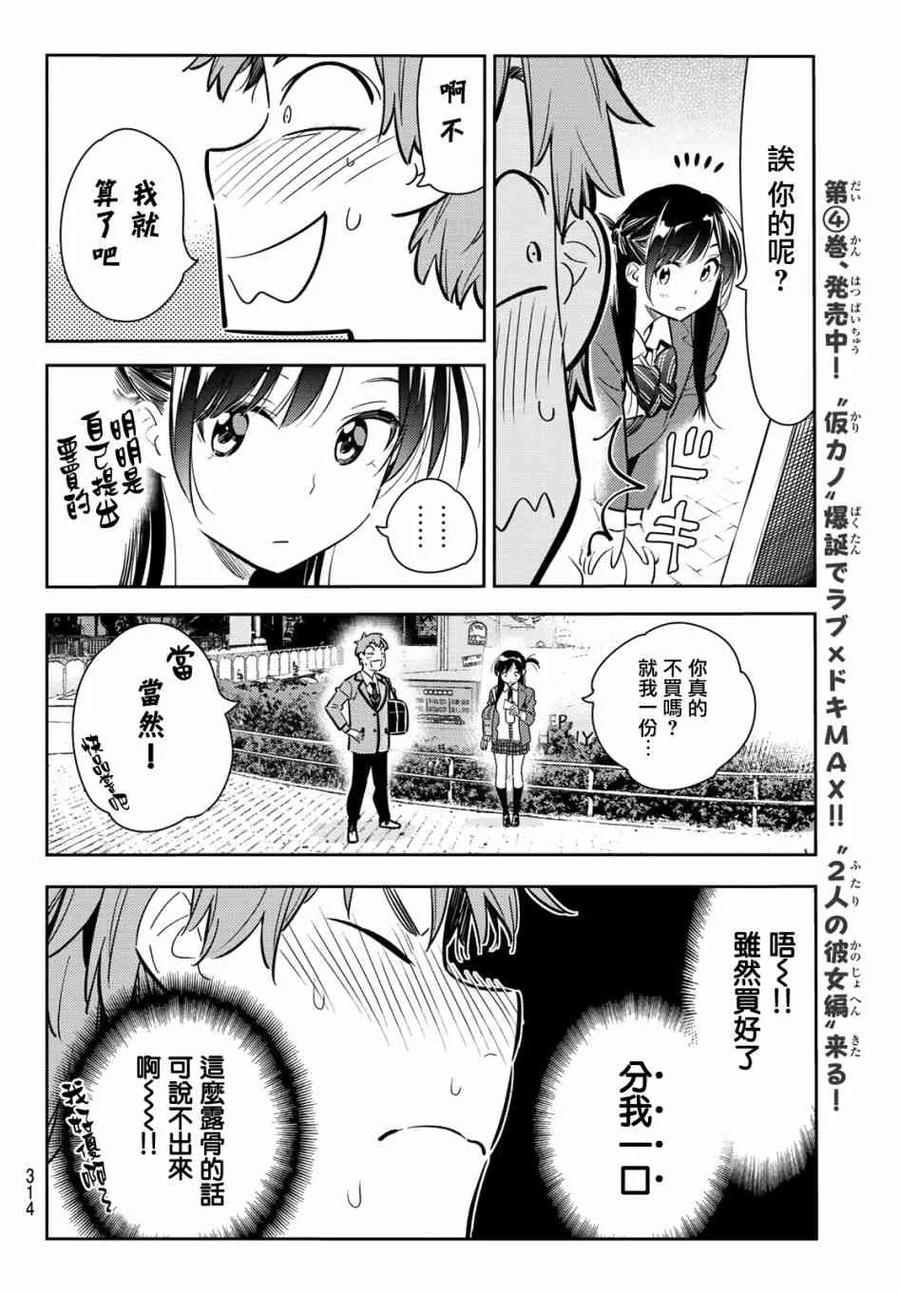 79女朋友与梦想中的约会2-租借女友-宫岛礼吏,讲谈社（第14张）