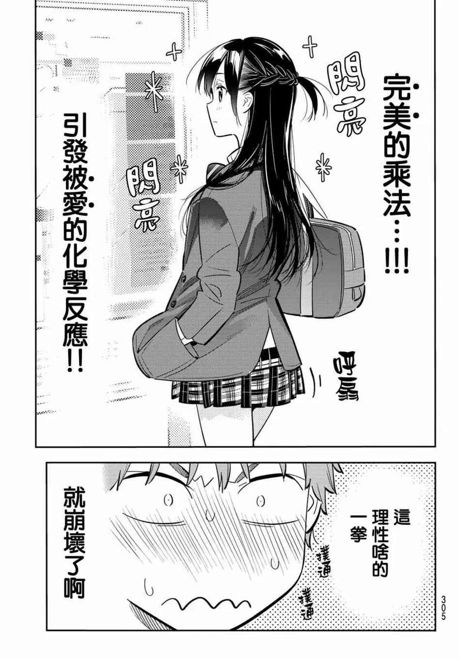 79女朋友与梦想中的约会2-租借女友-宫岛礼吏,讲谈社（第5张）