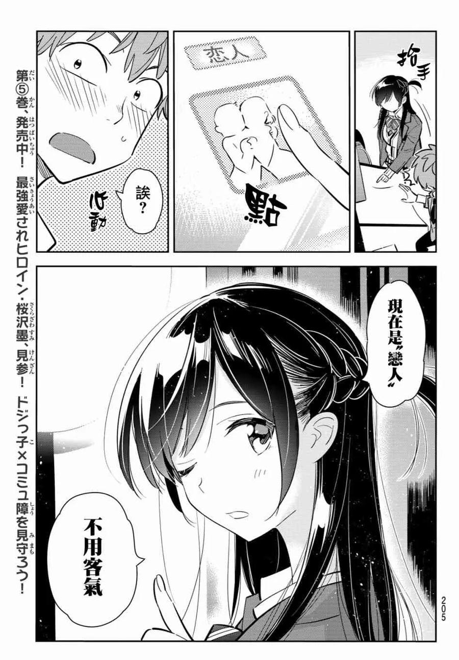 80女朋友与梦想中的约会3-租借女友-宫岛礼吏,讲谈社（第11张）