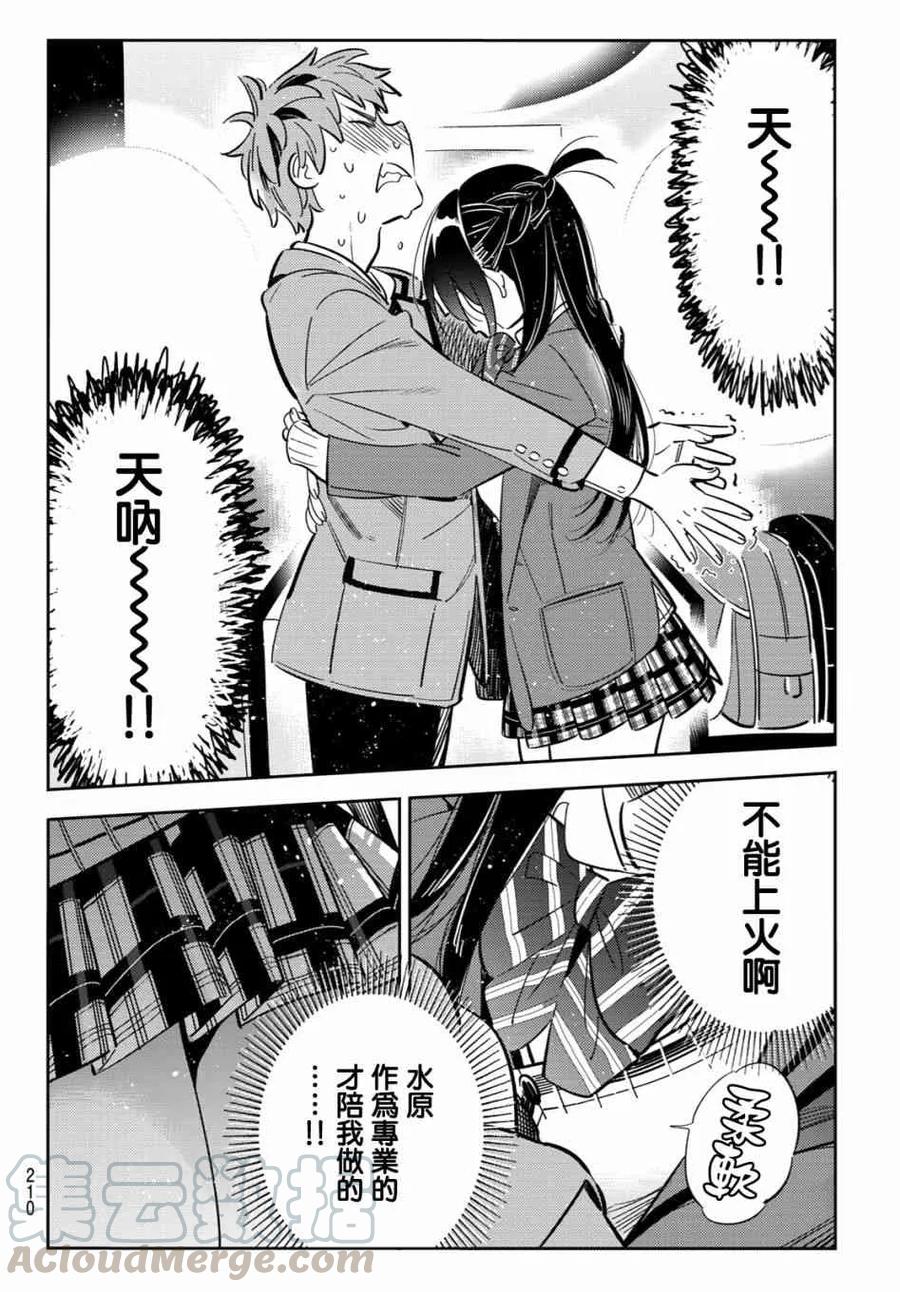 80女朋友与梦想中的约会3-租借女友-宫岛礼吏,讲谈社（第16张）